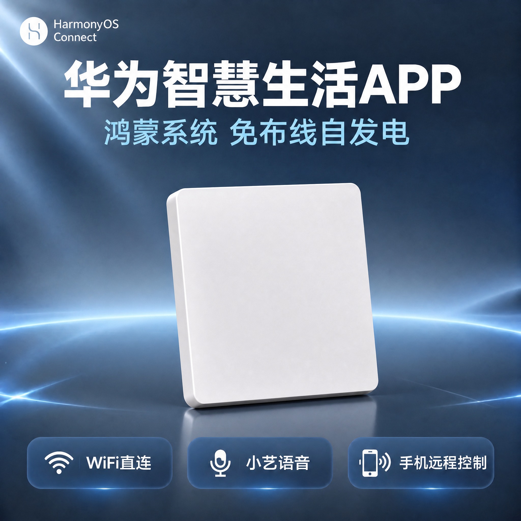 在原图基础上修改：移除左侧的通断器（接收器模块），只保留右侧的… - 图片创意预览