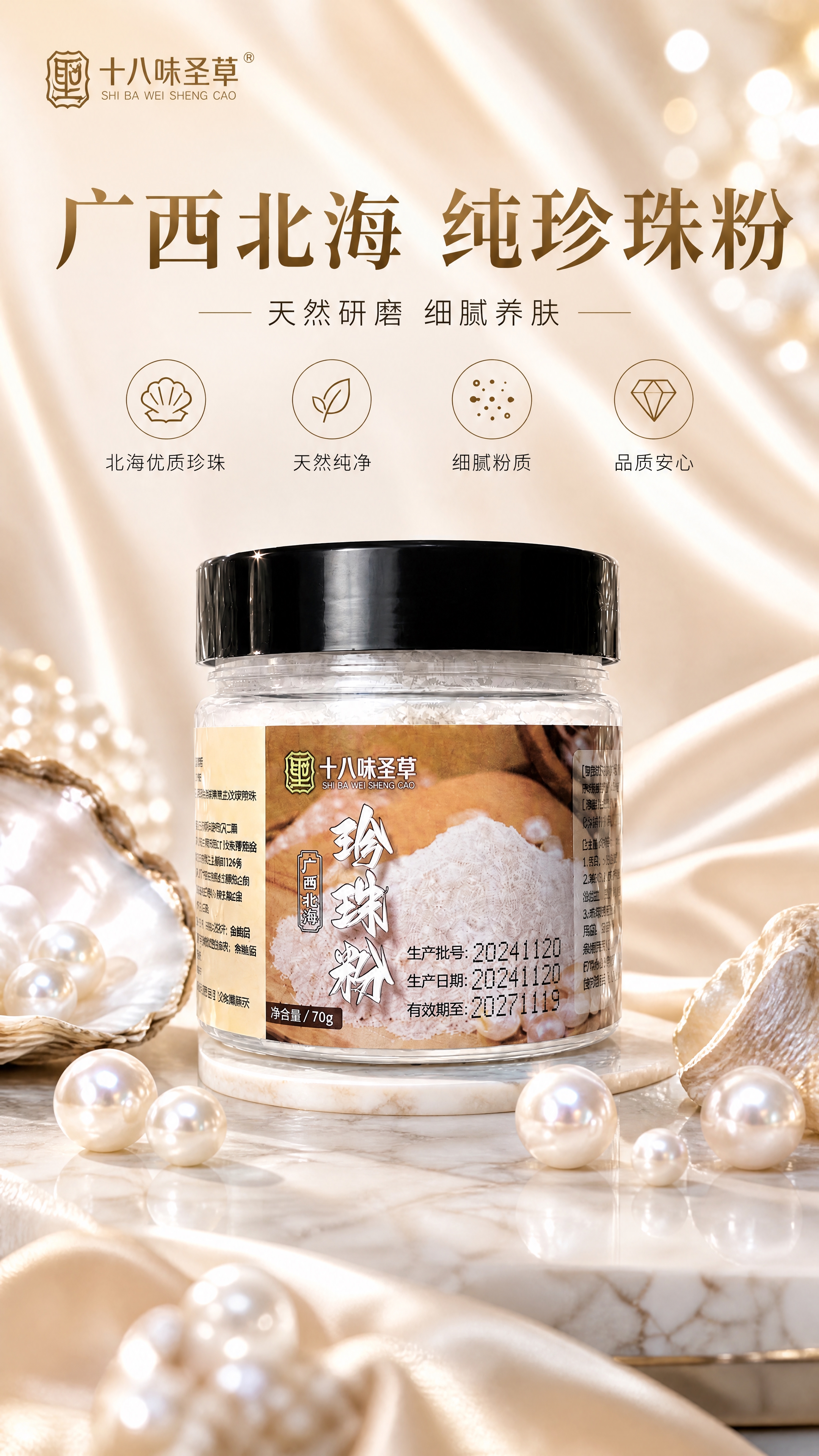 [商品] 使用【图1】十八味圣草广西北海珍珠粉70g罐装；保留… - 图片创意预览