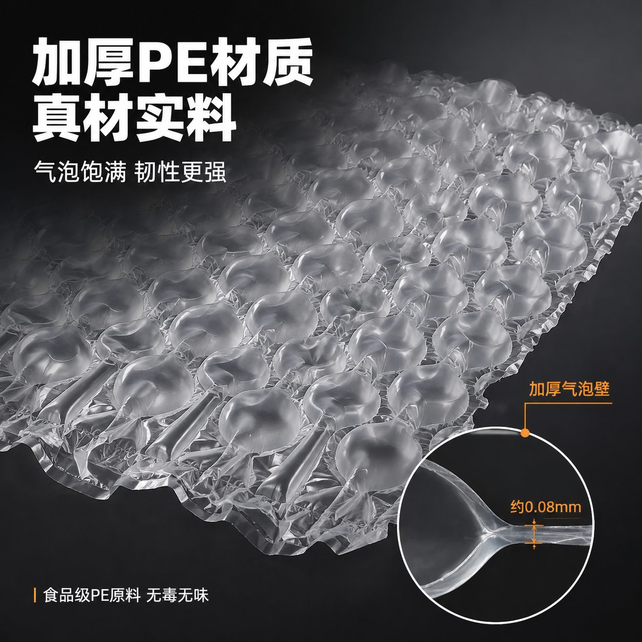 [主图-3] 葫芦膜气泡垫材质细节图 微距展示气泡厚度与PE材… - 图片创意预览