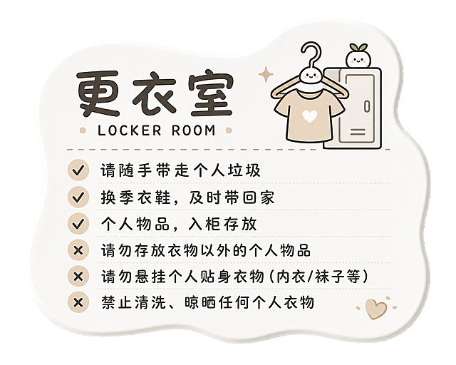 参考图风格的更衣室温馨提示牌，可爱的简约ins风格，异形圆角白色提示牌，右上角有可爱简笔画卡通素材，标题文字为“更衣室 LOCKER ROOM”，内容为：√请随手带走个人垃圾 √换季衣鞋，及时带回家 √个人物品，入柜存放 x请勿存放衣物以外的个人物品 x请勿悬挂个人贴身衣物（内衣/袜子等） x禁止清洗、晾晒任何个人衣物，文字清晰，可爱治愈风格