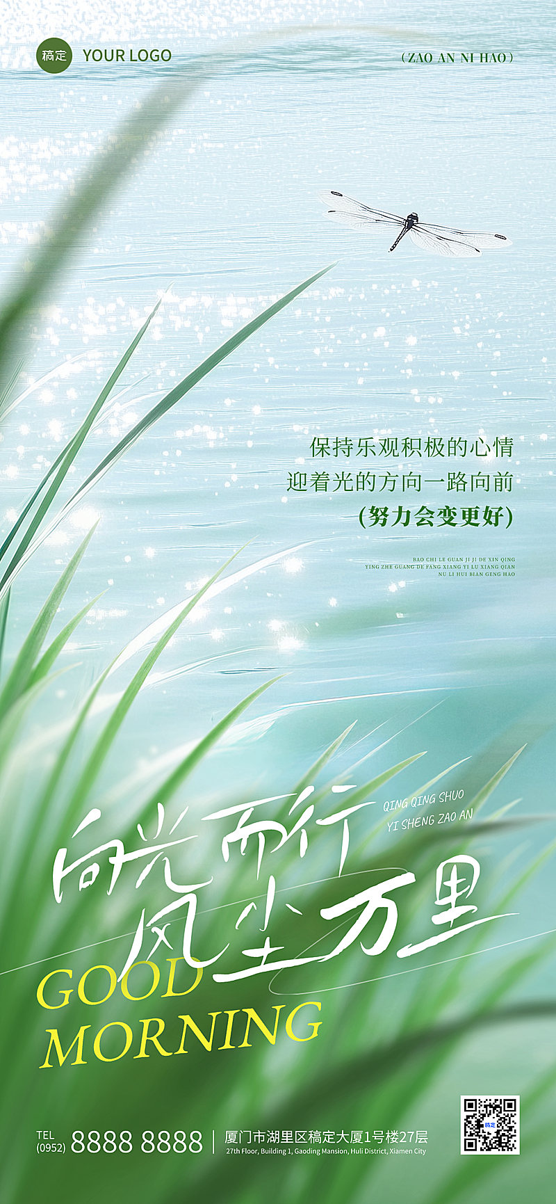 日签早安祝福问候正能量语录清新实景风手机全屏竖版海报