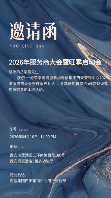 金融活动海报投资沙龙会议邀请函中国风竖版海报预览效果