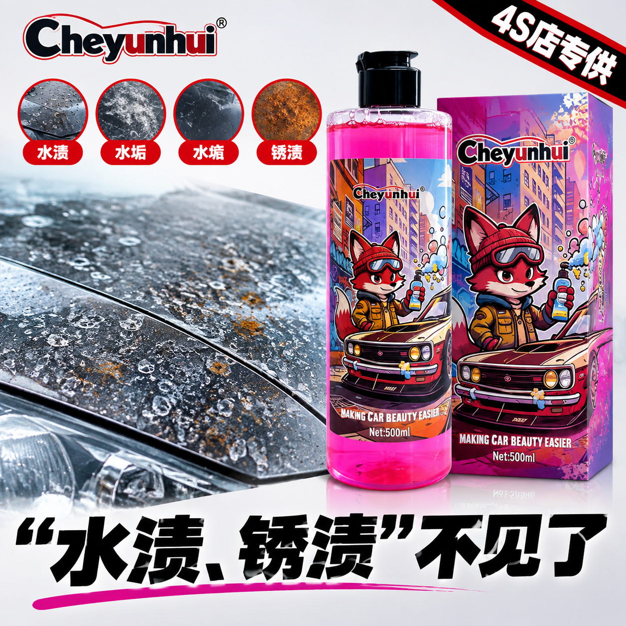 [商品] 使用【图1】Cheyunhui倍夫500ml汽车清洁… - 图片创意预览