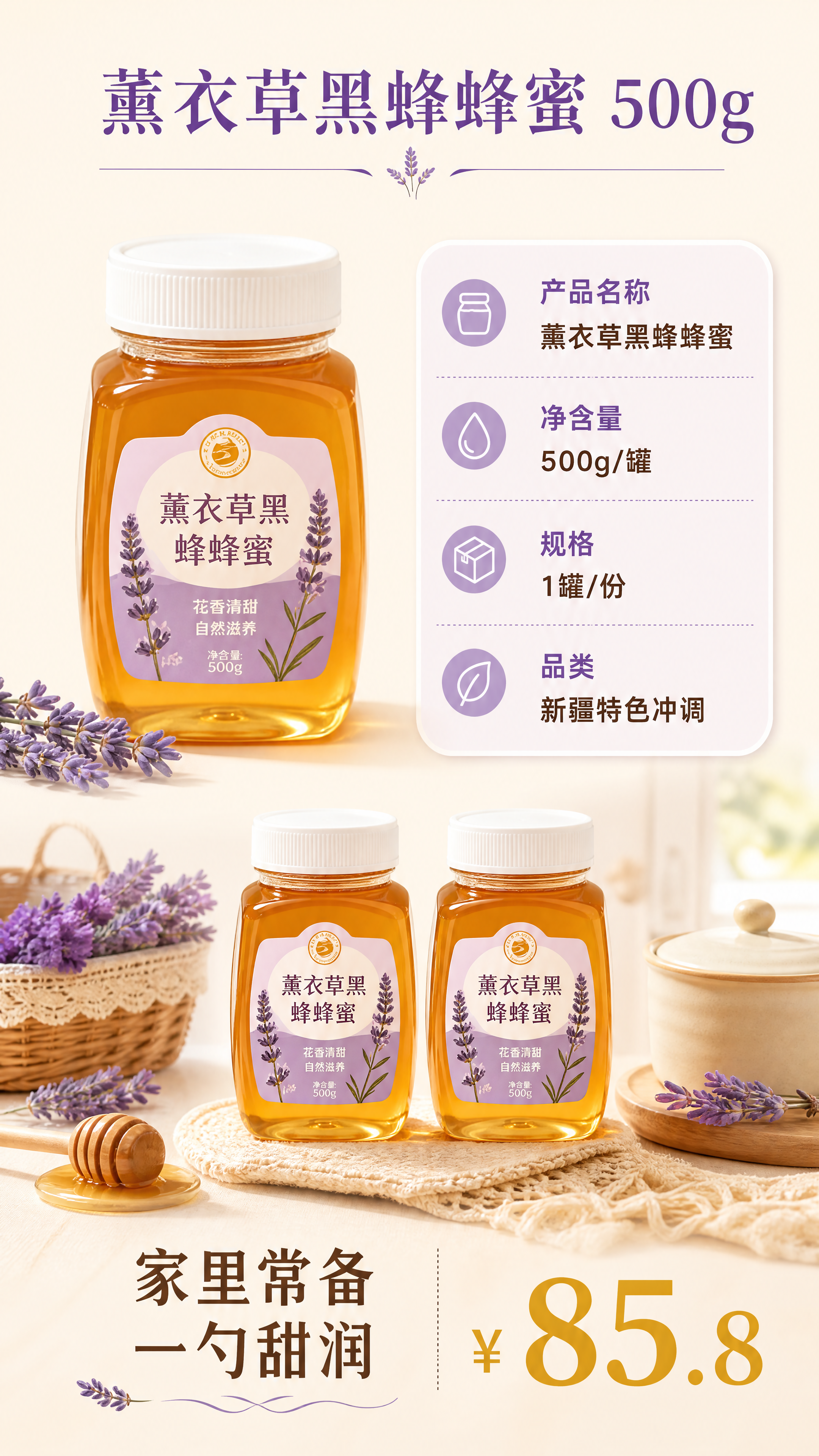 [第5张] 规格信息与囤货收尾 · 产品参数展示。本张使用【图… - 图片创意预览