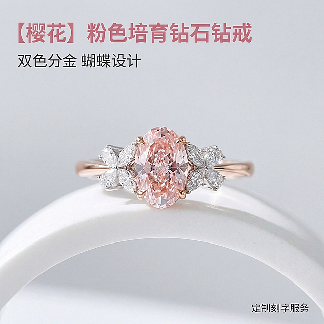 [主图 1] 轻奢粉钻钻戒产品首图
[氛围风格] 高级浪漫珠宝质感，精致优雅氛围感
[画面元素] 商业摄影质感、光线柔和通透、产品清晰真实、画面干净高级。粉色培育椭圆形主钻钻戒居中展示，产品外观与原图保持一致，极简渐变浅灰背景，柔和侧光突出钻石火彩和金属光泽，戒指放置于弧形纯白展台，整体干净极简轻奢，背景无边框满铺。
[配色色系] 主色调：干净浅灰，辅助色：钻石粉色，玫瑰金色，铂金白色
[视角构图] 平视中心构图，浅景深突出主体，整体画面简洁高级
[文字版式] 左上负空间左对齐，保留安全边距，主标题"【樱花】粉色培育钻石钻戒" 玫瑰粉色粗体无衬线字体，字号最大；副标题"双色分金 蝴蝶设计" 深灰色字号约为标题一半。右下角小字点缀"定制刻字服务"，不遮挡主体。
[比例分辨率] 1:1 比例，2k 分辨率，超高清，文字清晰
[负向提示词] 变形，水印，文字错乱，产品图模糊，背景杂乱，遮挡主体，牛皮癣，配色刺眼