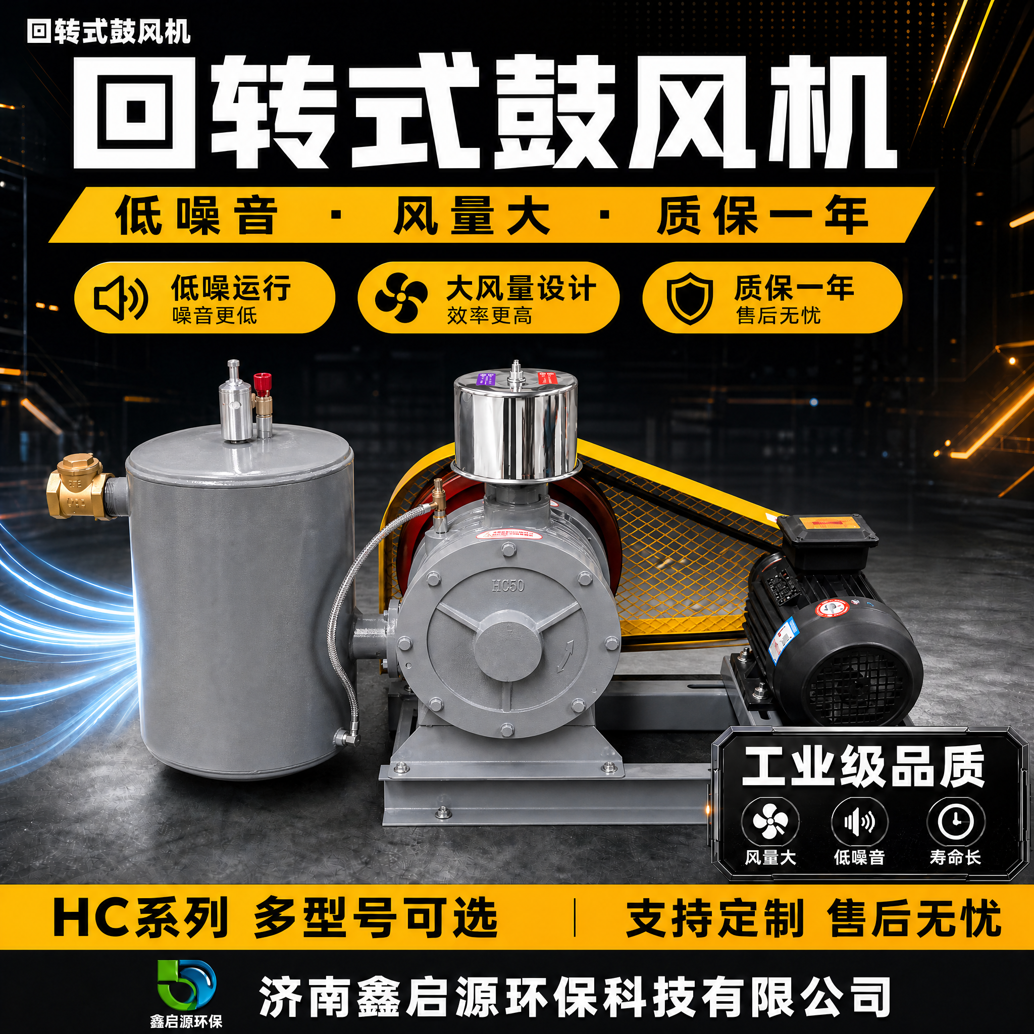 [单张主图] 回转式鼓风机HC50型主图修改版。将机器位置调整… - 图片创意预览