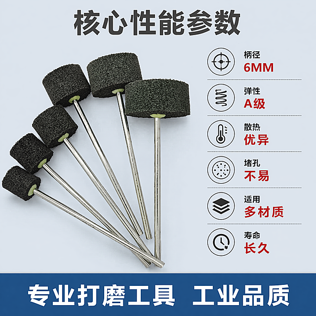 [主图-2重新生成] 核心性能参数展示主图；氛围风格为专业技术资料风；画质要求商业摄影质感、光线清晰均匀、产品真实锐利、画面专业干净；元素为产品主体居左放大展示，右侧排列6项核心性能参数，每项配图标标注，保持磨头外观（物理结构、纤维材质质感、深灰磨头颜色、银色长柄）与输入产品图绝对一致，杜绝变形和色差；光影为均匀打光，产品参数都清晰突出；配色为浅灰蓝色背景，深灰产品，深灰文字，红色标注核心数值；视角构图为左产品右参数左右分割式构图，整体满版；文字版式为顶部大标题居中写"核心性能参数"深灰粗体；右侧参数依次排列：柄径 6MM、弹性 A级、散热 优异、堵孔 不易、适用 多材质、寿命 长久；核心数值用红色大号字体标注；底部蓝色通栏写"专业打磨工具 工业品质"白字粗体；比例分辨率为1:1比例，4k分辨率；文字清晰，画面超高清；负向提示词：变形，水印，文字错乱，产品模糊，背景杂乱，文字遮挡主体