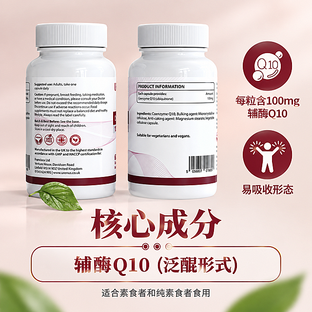 [主图-4] 成分与产品信息图 配料说明
[统一基调] 整体风格为高端保健品商业摄影质感，背景采用渐变裸粉色到米白色过渡，主色调为酒红色+米白色+金色点缀，主标题字体为粗衬线体酒红色，辅助文字为深灰色非衬线体，图标为酒红色圆形底白色图标，整体干净通透有品质感，视觉冲击力强。
[画面] 画面中上部并排放置两瓶产品，左侧展示瓶身背面，右侧展示瓶身另一面，两瓶都保留原英文标签不翻译不改动。两瓶下方有一片绿色小叶子装饰。右侧有两个酒红色圆形大图标，上下排列，每个图标下方配文字说明。画面底部是大标题和成分说明区域，有一个圆角矩形边框的成分展示区。背景是渐变裸粉色，底部有一片模糊的大绿叶装饰。
[光影质感] 商业摄影柔光箱打光，主光从前方照射，瓶身有清晰高光，阴影柔和，产品立在浅色台面上，有自然接触阴影，3D渲染级质感。
[配色] 背景渐变裸粉到米白，图标酒红色圆形底白色图案，标题酒红色，说明文字深灰色，边框酒红色细线。
[文字版式] 右侧两个圆形图标：1. 上方：Q10分子图标 + 下方文字"每粒含100mg辅酶Q10"，分两行，字号较大；2. 下方：人形能量图标 + 下方文字"易吸收形态"，分两行。底部大标题："核心成分"，粗衬线体超大字号酒红色，标题下方有三个小圆点装饰线。标题下方圆角矩形框内文字："辅酶Q10（泛醌形式）"，大字号酒红色，居中。底部小字说明："适合素食者和纯素食者食用"。文字清晰，层级分明。
[输出要求] 1:1正方形，文字清晰锐利，产品清晰不变形，无水印无平台Logo。负向：瓶身文字改动、产品变形、模糊、水印、二维码、医疗功效宣称。