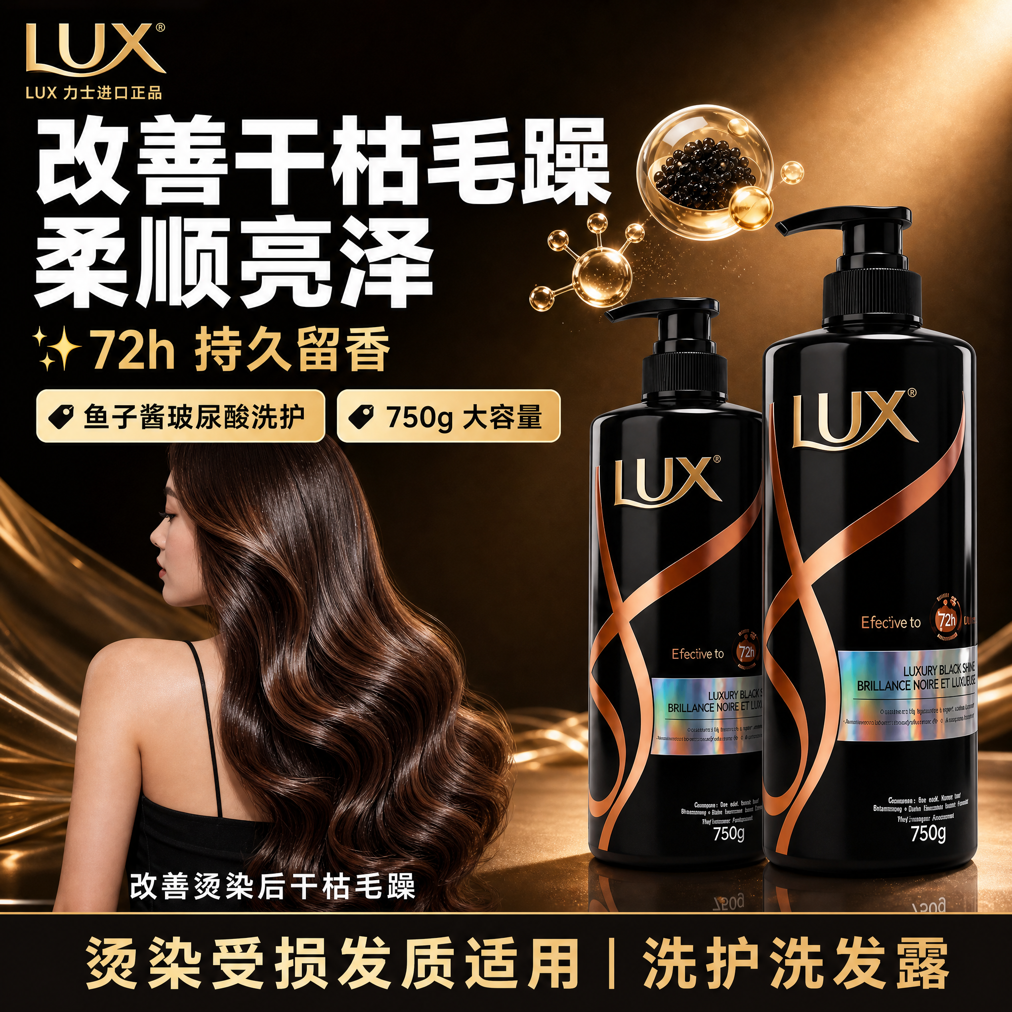 [单张主图] LUX力士鱼子酱玻尿酸洗护洗发露 750g 爆款… - 图片创意预览