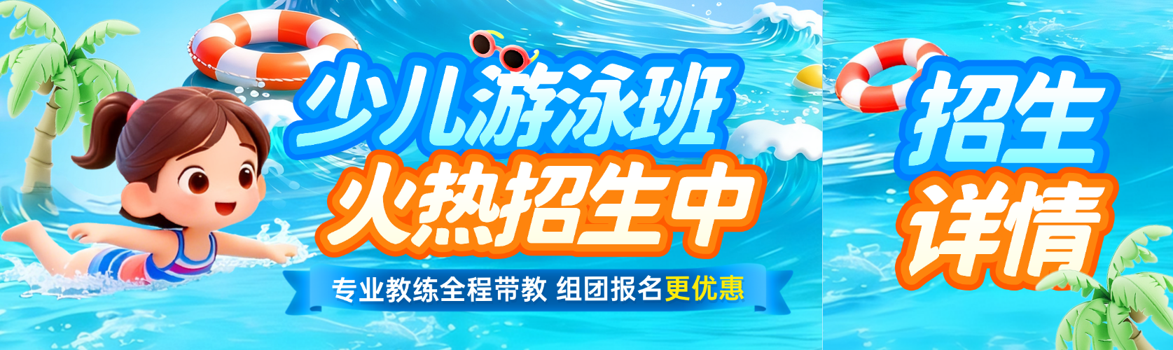 教育培训夏季游泳培训班宣传公众号双封面预览效果