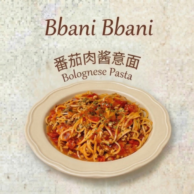 调整图片尺寸为正方形900×900，保留原有全部内容："Bbani Bbani"、"番茄肉酱意面"、"Bolognese Pasta"文字，保留盘装番茄肉酱意面美食展示，保留米白色肌理背景，保持原设计预览效果