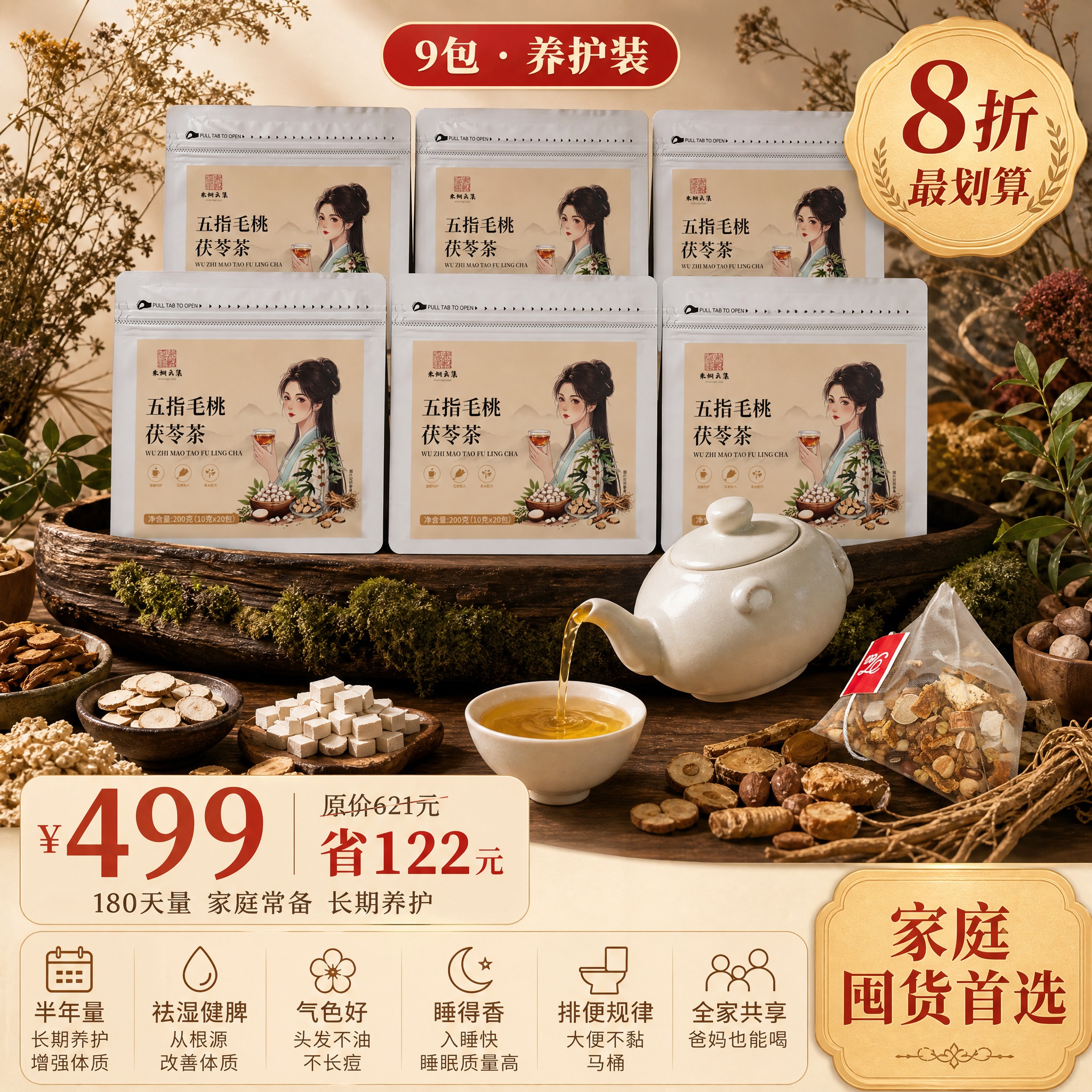 [SKU图-9包 8折养护装 重新生成] [商品] 使用【图1… - 图片创意预览