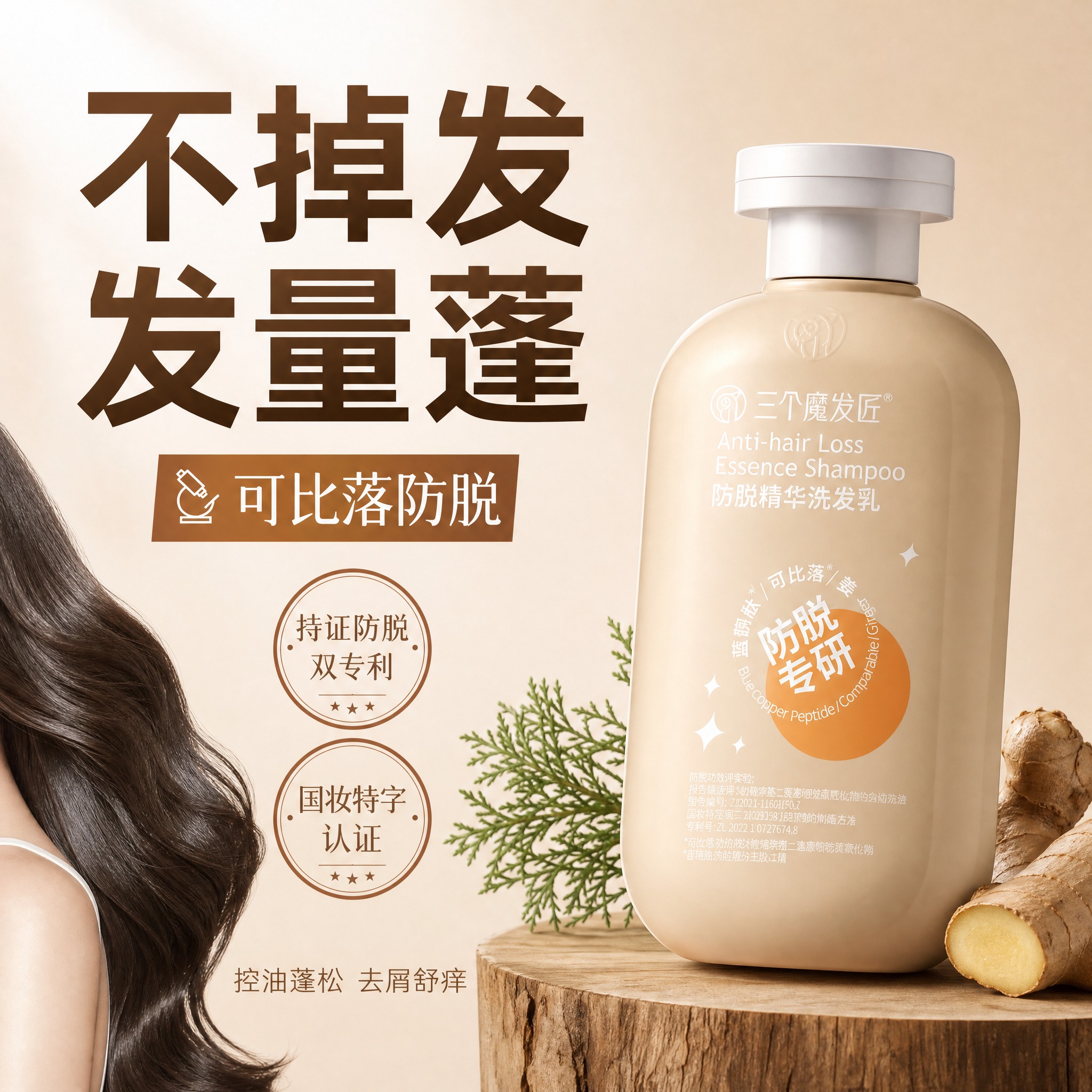 [主图-3] 功效痛点型，主打「不掉发 发量蓬」，直击脱发痛点… - 图片创意预览