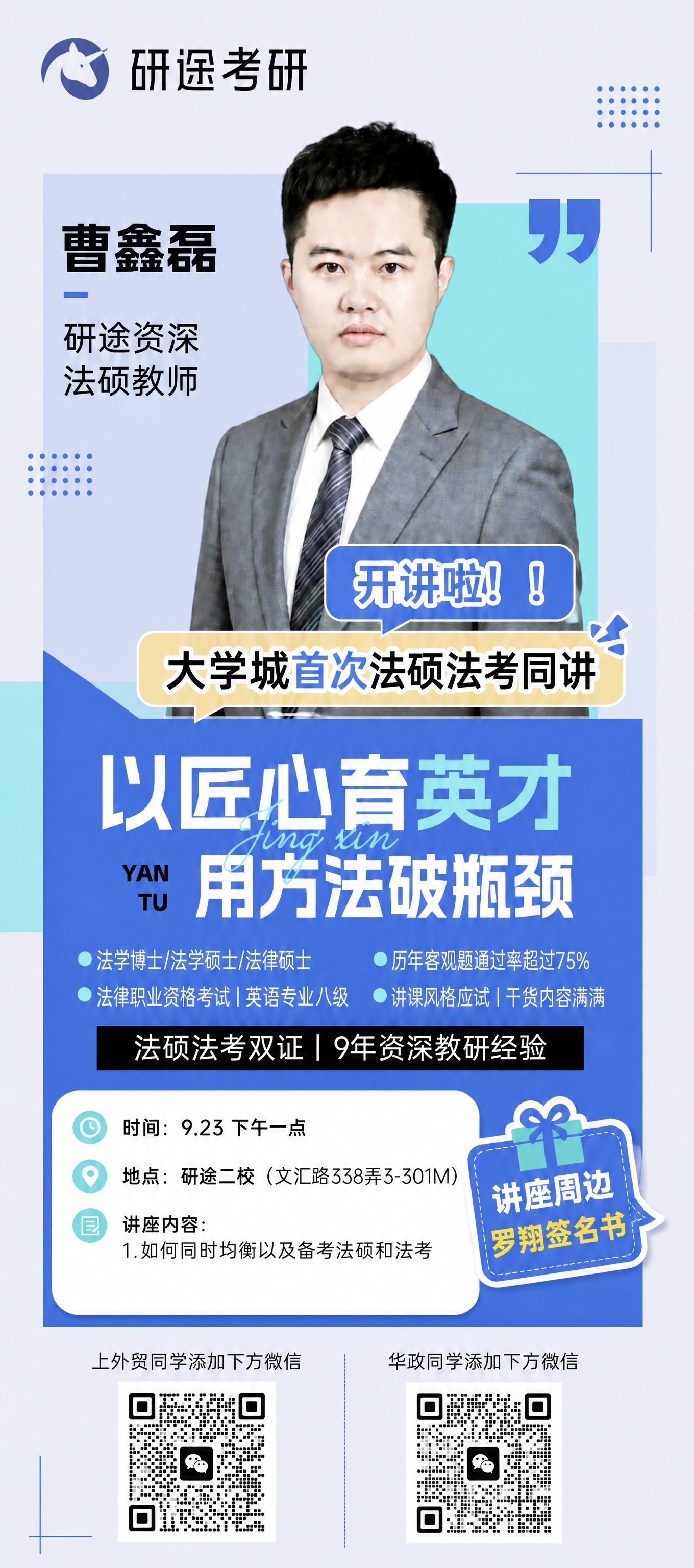 删除讲座内容中的第2点"2.为什么面授课更适合法硕和法考"，只… - 图片创意预览
