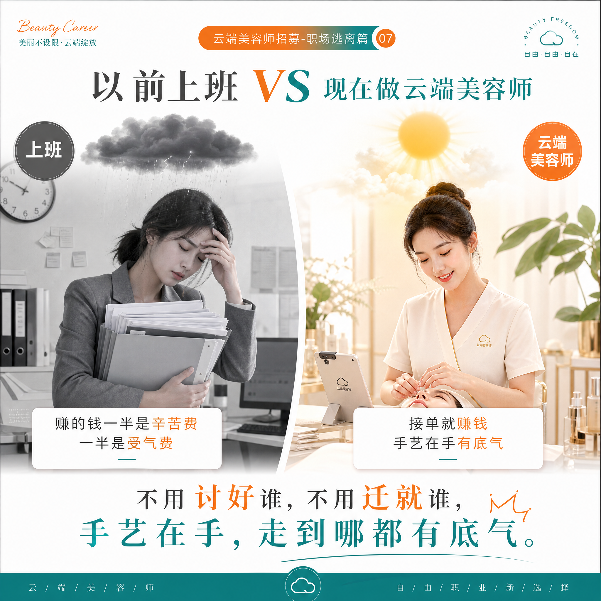 轻奢美业风朋友圈正方形图，1:1比例，爱马仕橙+松石绿+白色配… - 图片创意预览