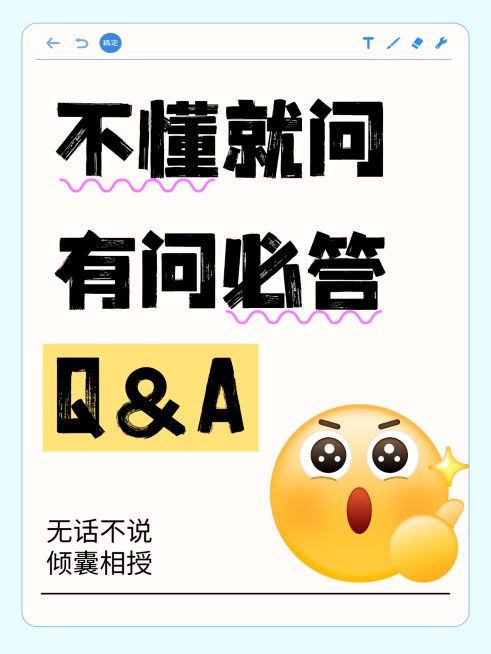 蓝色卡通不懂就问有问必答小红书配图预览效果