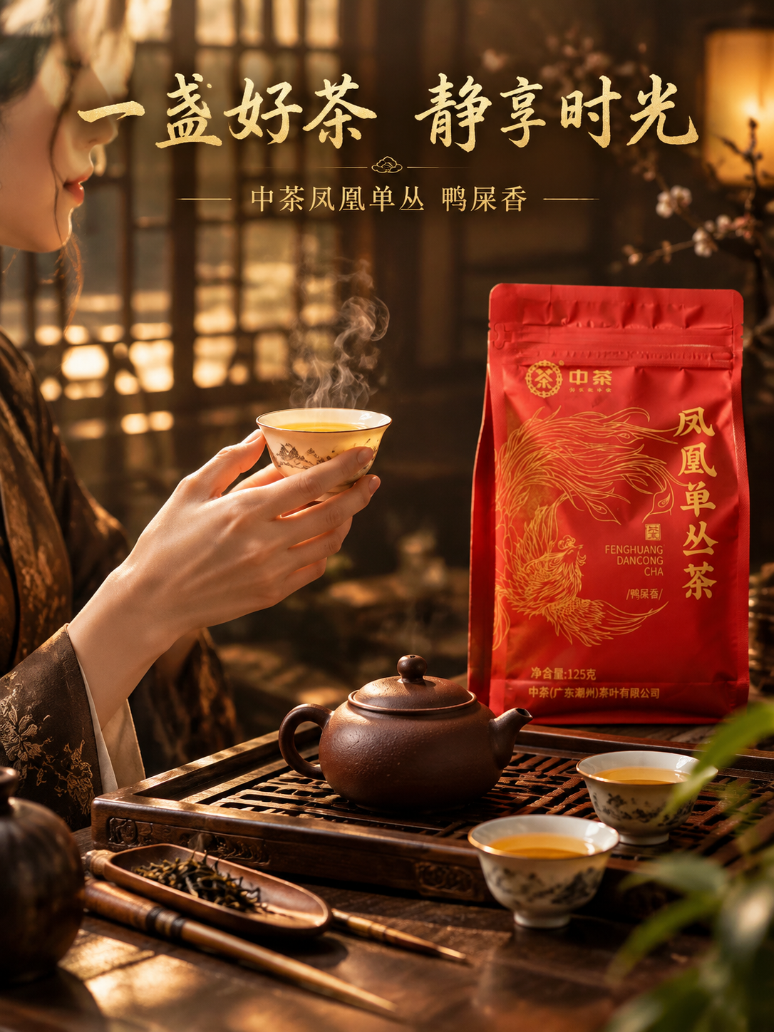 [主图-4] 场景体验 沉浸式品茶场景 生活方式。 [统一基调… - 图片创意预览