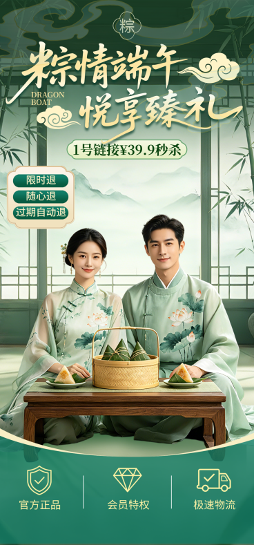 端午节电商节日促销悬浮贴片直播背景贴片组合预览效果