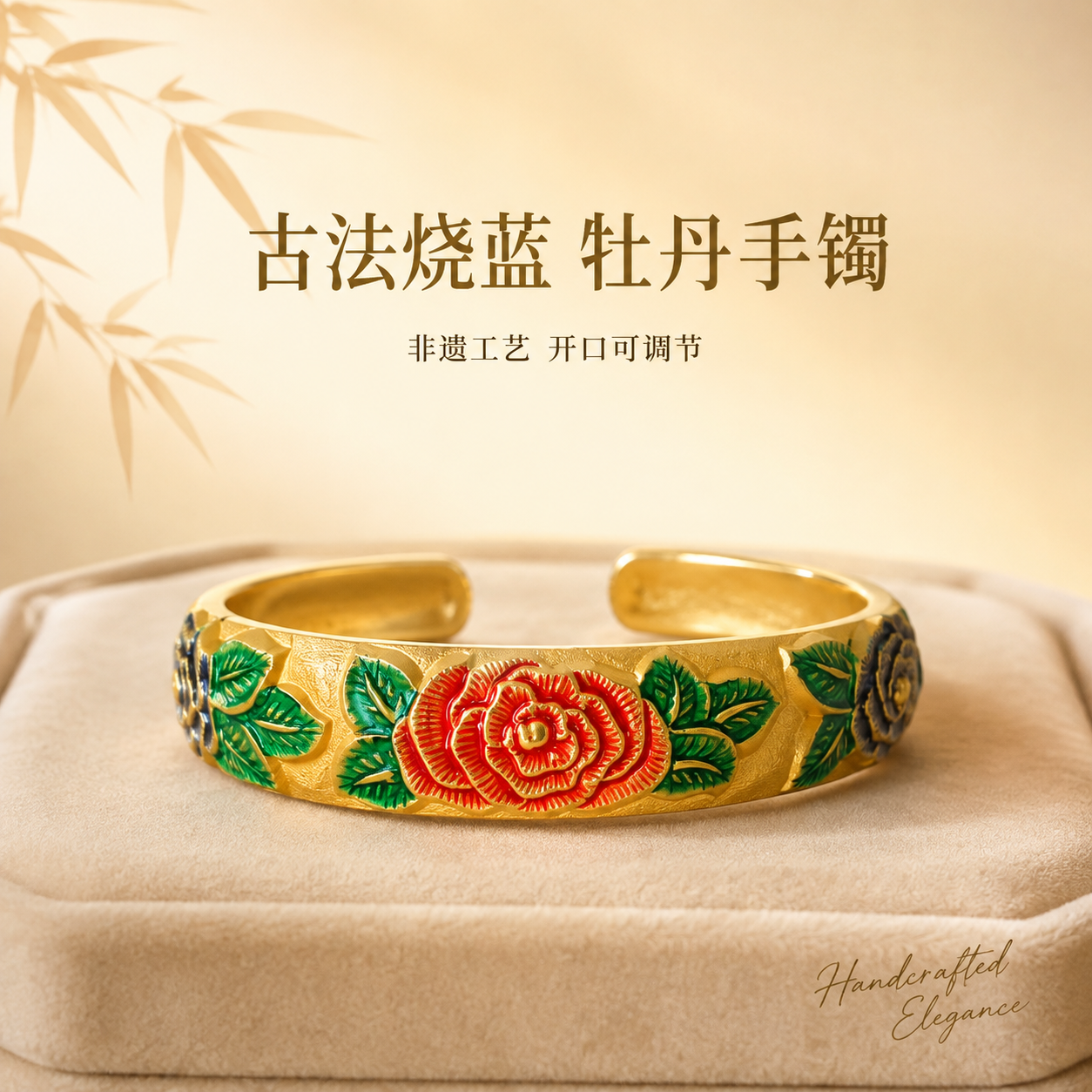 [主图-1] 首图点击率 国风烧蓝牡丹手镯氛围展示 [统一基调… - 图片创意预览