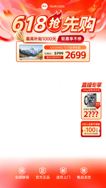 618双十一家电营销电商直播间贴片组合预览效果