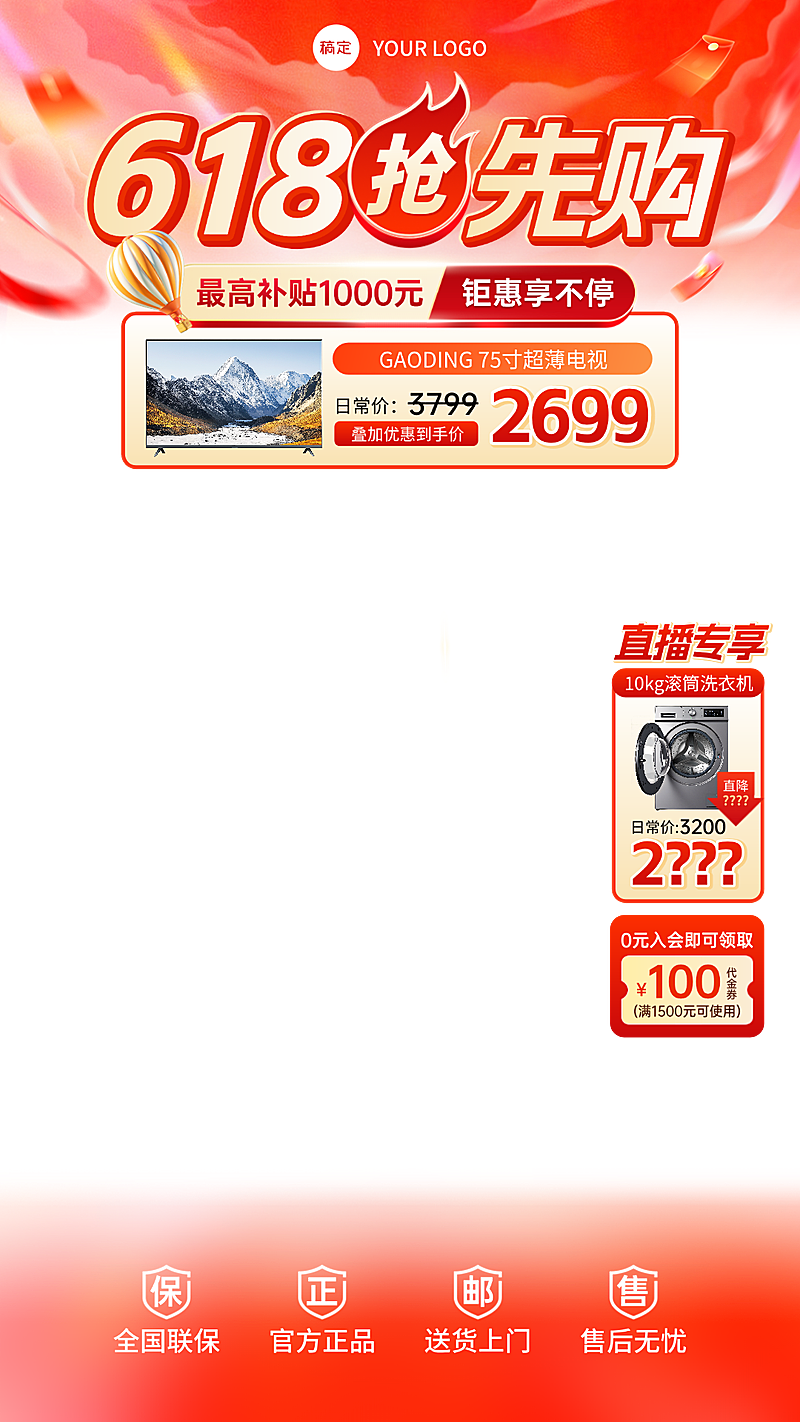 618双十一家电营销电商直播间贴片组合