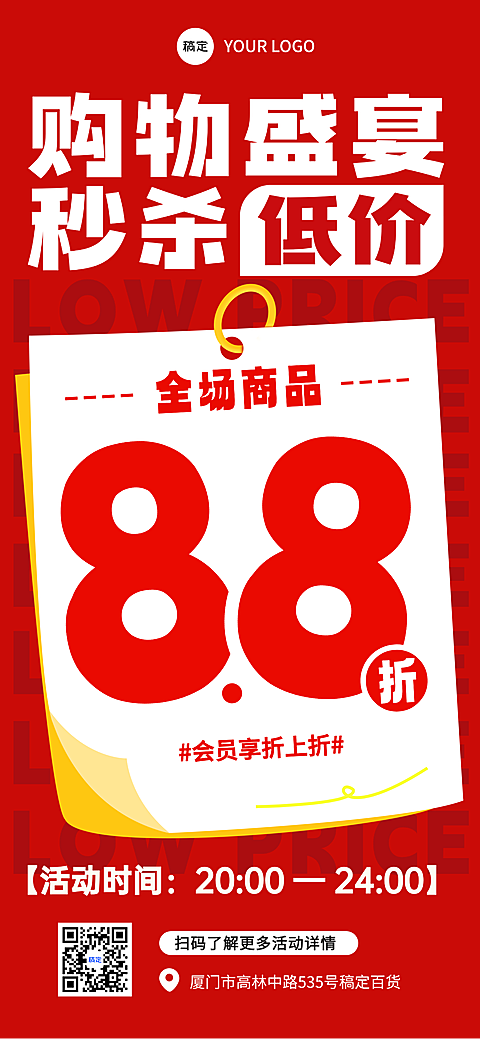 商超百货多活动海报促销宣传手机全屏海报