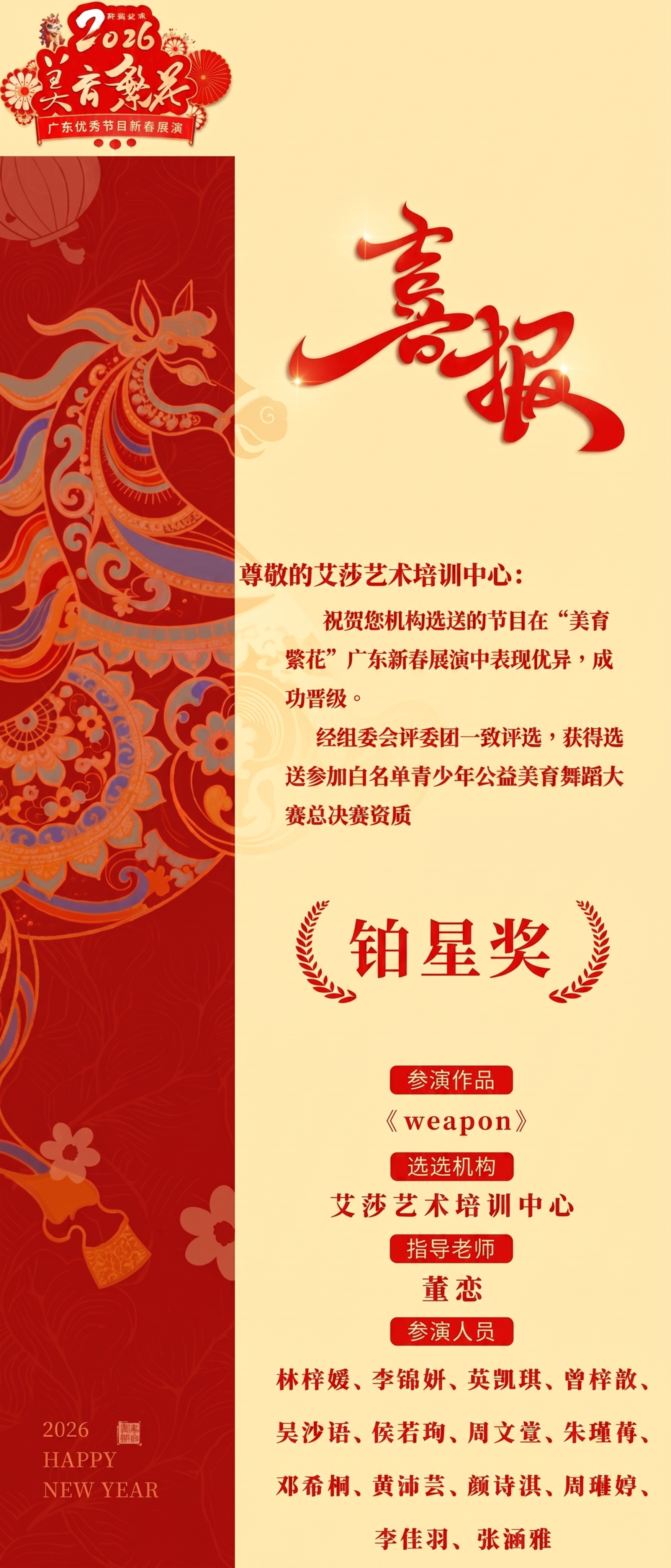 提升这张喜报图片的文字清晰度，让所有文字都更锐利清晰，保留原图… - 图片创意预览