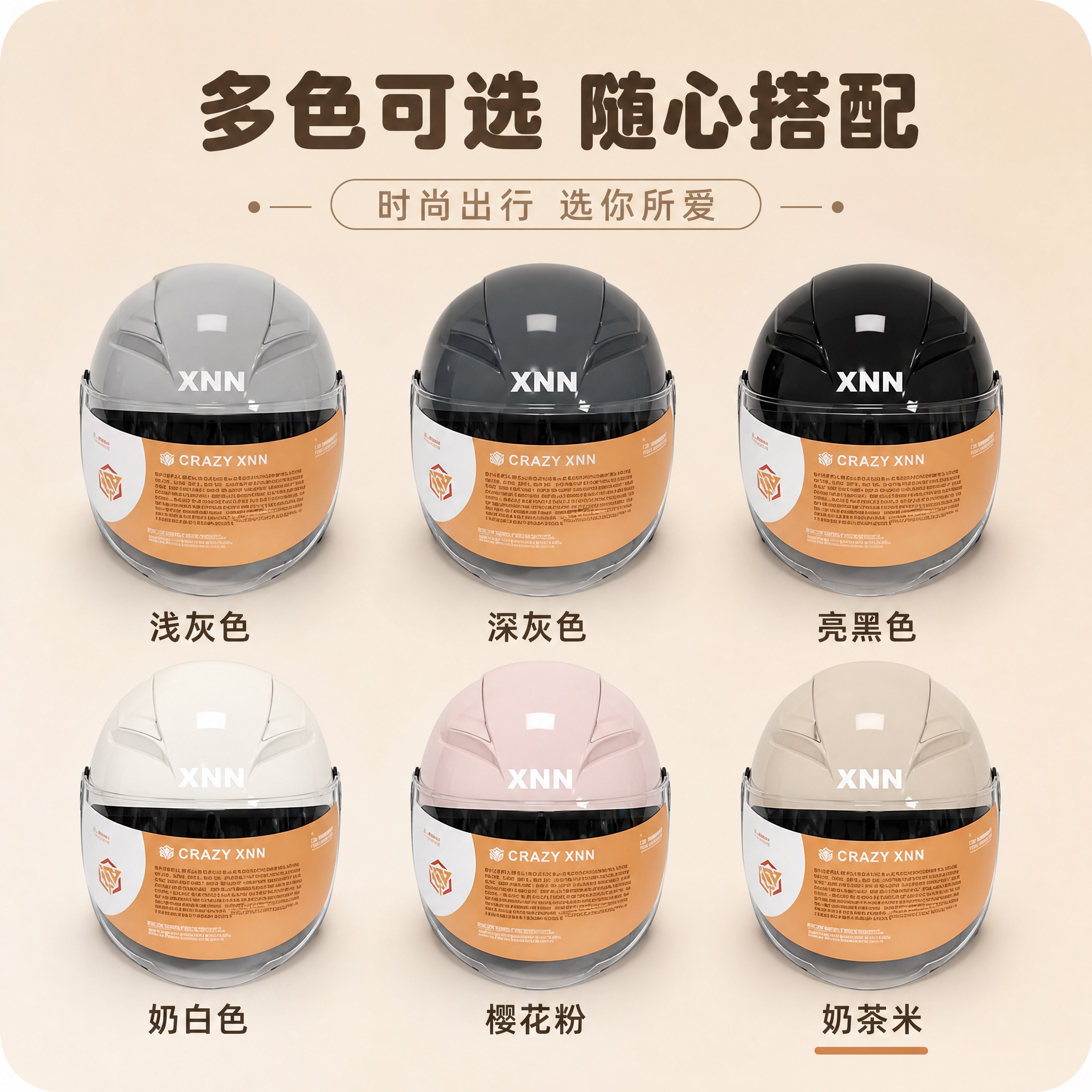[主图-5] 规格/SKU颜色展示，展示6种颜色头盔供用户选择… - 图片创意预览