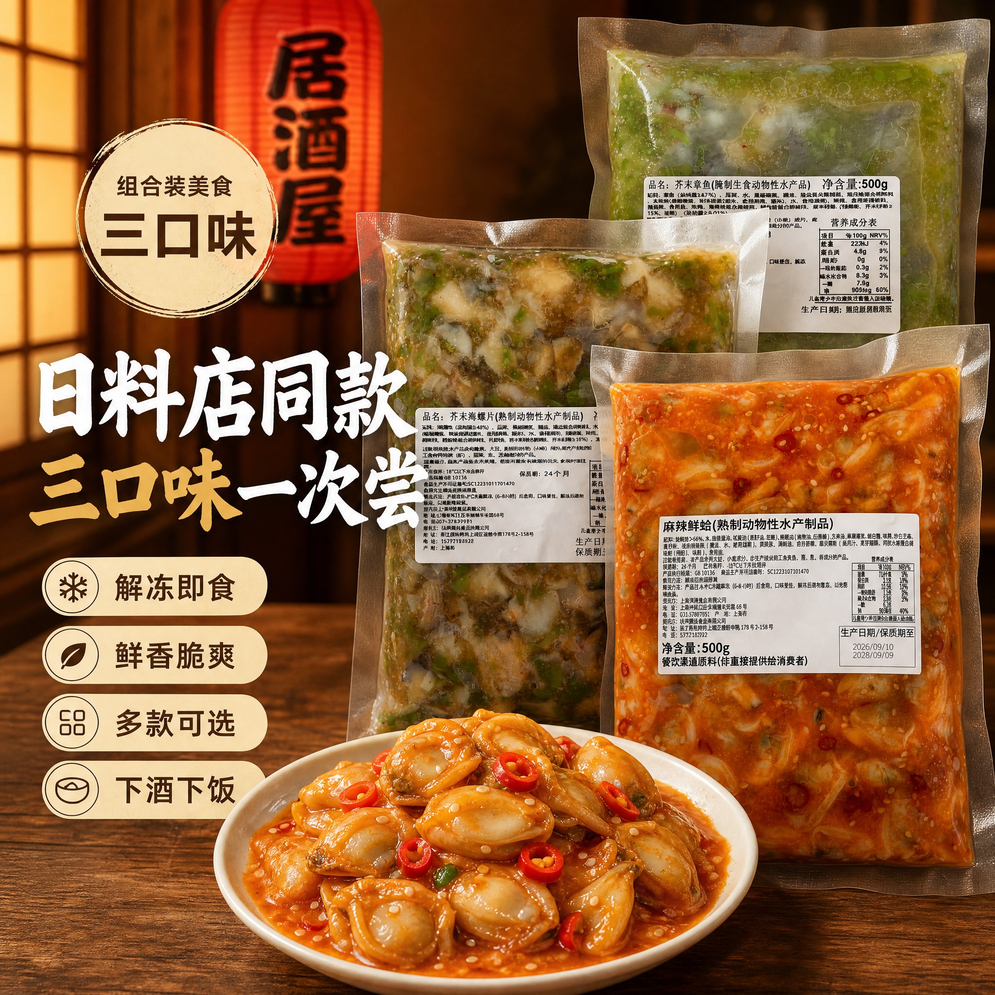 日式居酒屋日料组合装主图，暖木台面背景，左侧日式格子拉门和红灯… - 图片创意预览