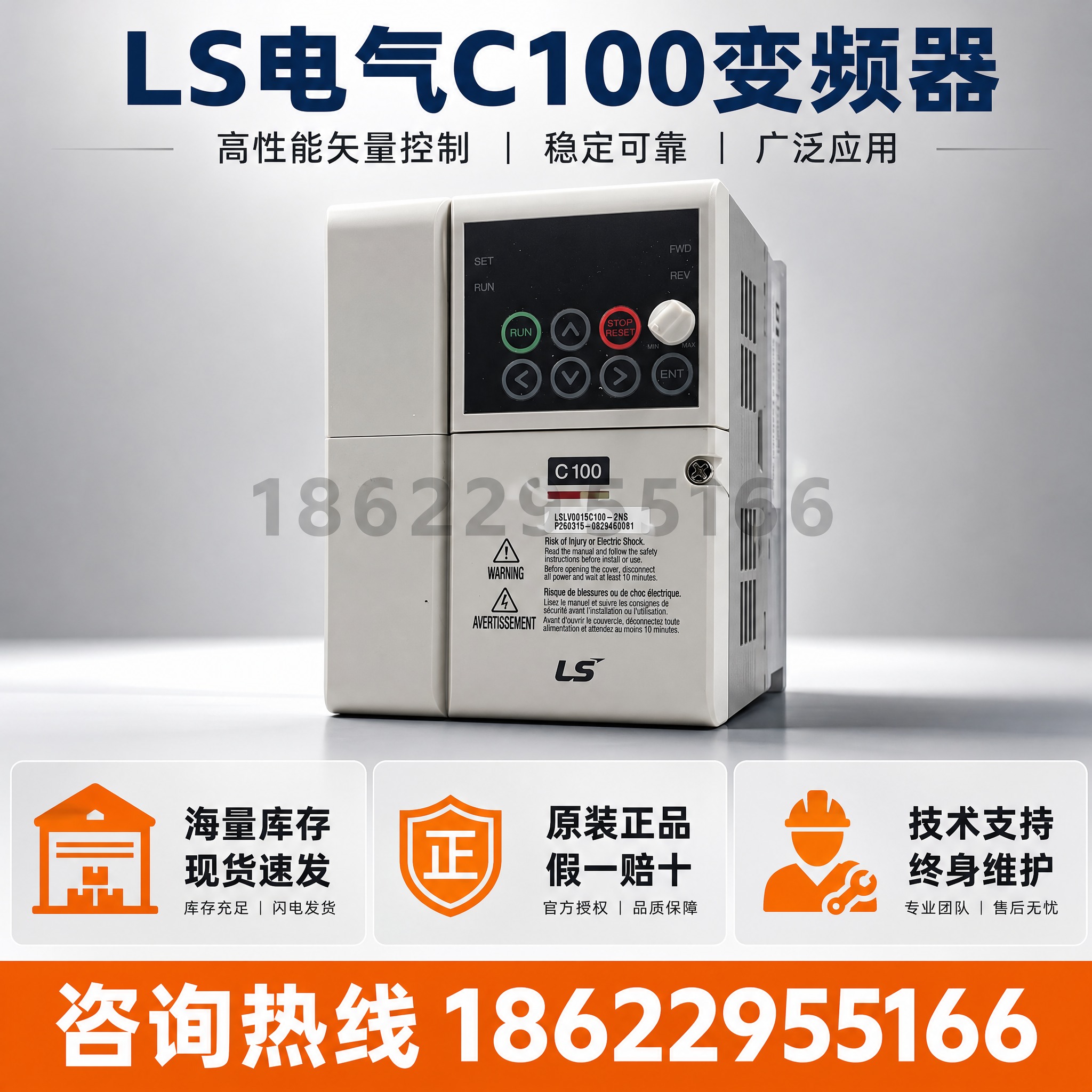 [主图-3] LS电气C100变频器服务保障与库存实力图，强调… - 图片创意预览