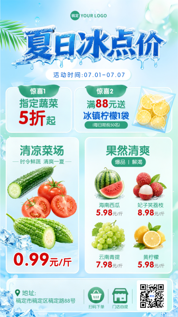 商超餐饮 蔬菜水果生鲜区夏日促销手机海报预览效果