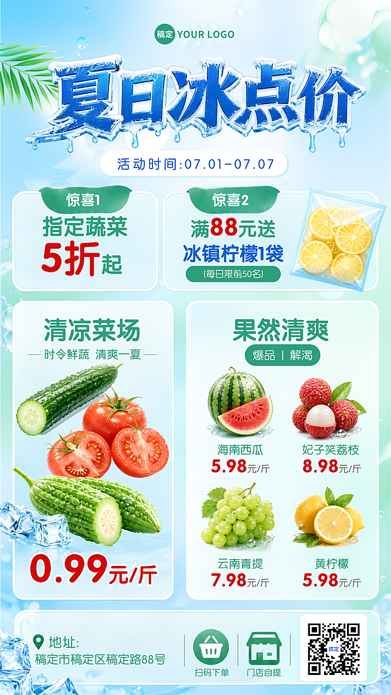商超餐饮 蔬菜水果生鲜区夏日促销手机海报