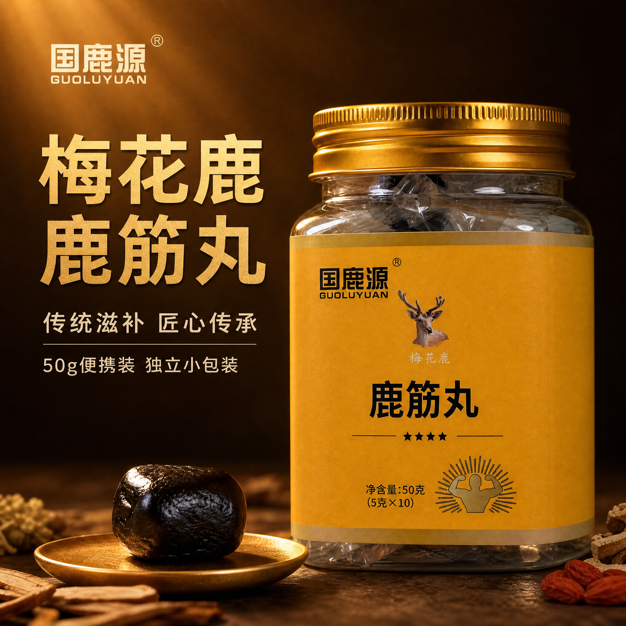 [主图-1] 首图点击率 高端滋补鹿筋丸产品主视觉 [统一基调… - 图片创意预览