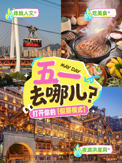 五一劳动节旅游出行插画感小红书封面预览效果