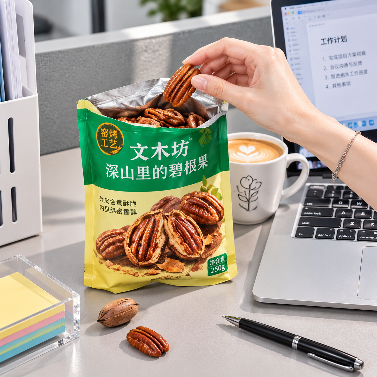 超写实食品场景摄影。 [主体] 文木坊碧根果包装袋严格参照上传… - 图片创意预览