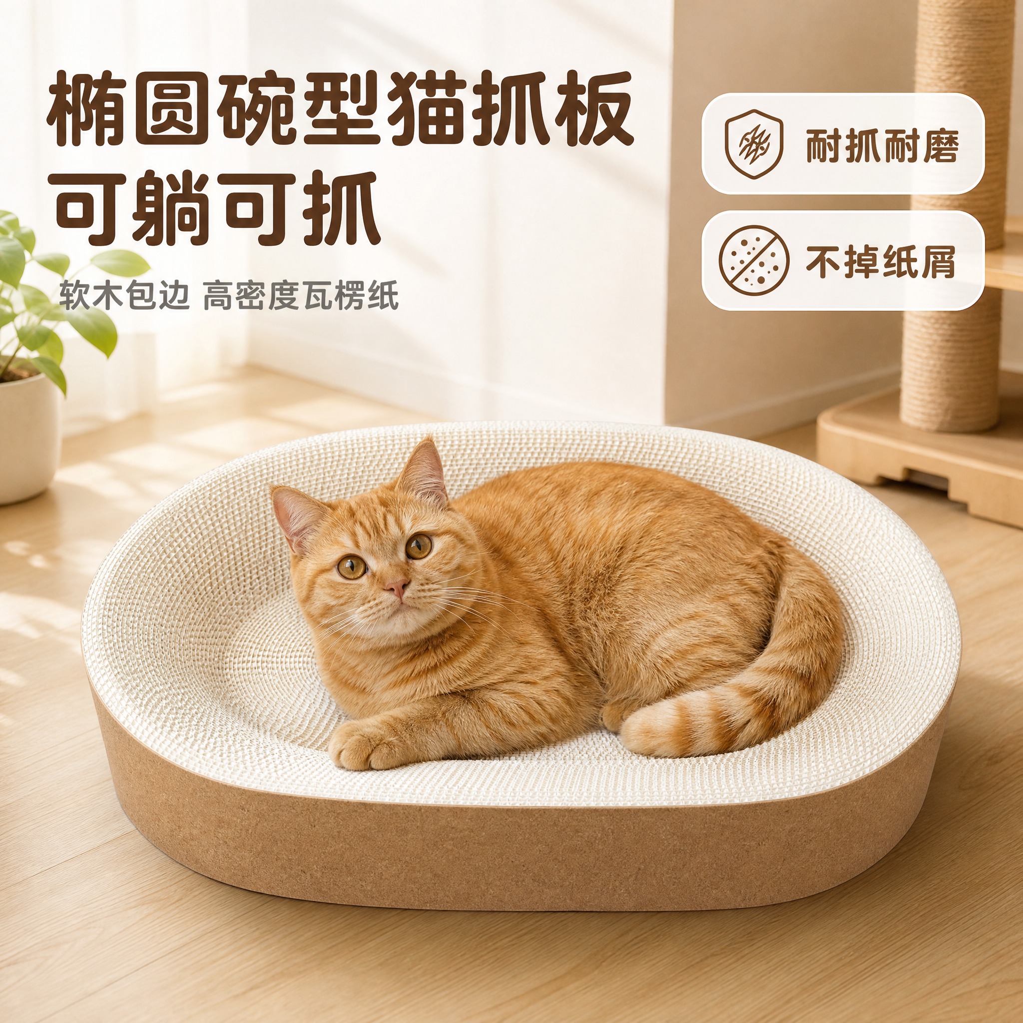 [主图-1] 首图点击率 软木猫薄荷包边白牛卡猫抓板产品情绪首… - 图片创意预览