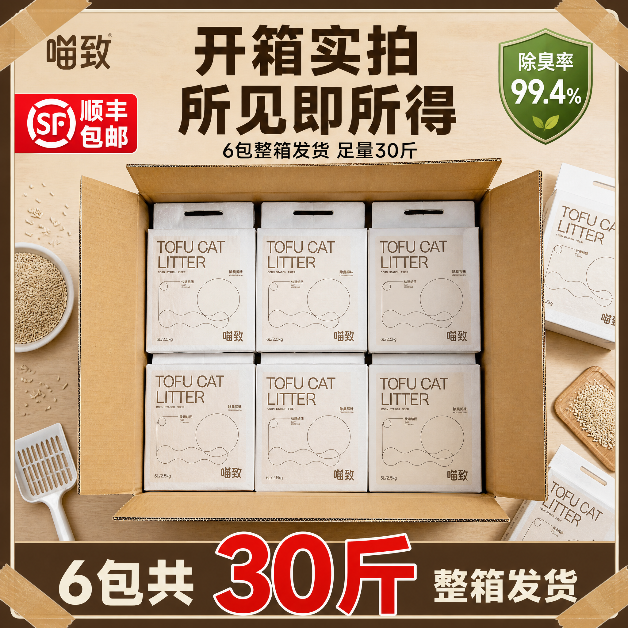 [主图-29 带顺丰] 喵致豆腐混合猫砂 开箱展示主图，带礼盒… - 图片创意预览
