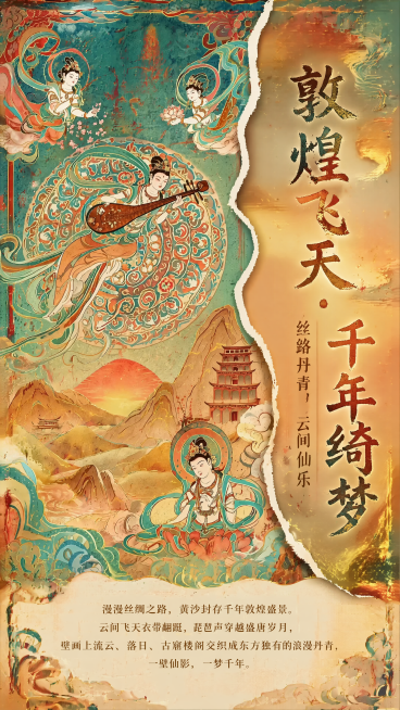 竖版敦煌主题创意海报，不规则撕裂纸张分层构图，整体工笔国风壁画质感，矿物颜料复古色调。左侧完整保留参考图中整张敦煌飞天原画：顶部左右两位飘带飞天，左飞天撒花瓣、右飞天捧莲花，中心抱琵琶主飞天，下方大漠预览效果