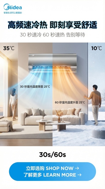 9:16 竖版，8K 超高清，高端家居科技风，杂志级精致排版，严格还原上传的美的宁梦壁挂式空调产品图，包括包装设计、颜色、LOGO 位置、文字内容、图案元素等所有细节，产品尺寸比例保持 1:1，整体风预览效果