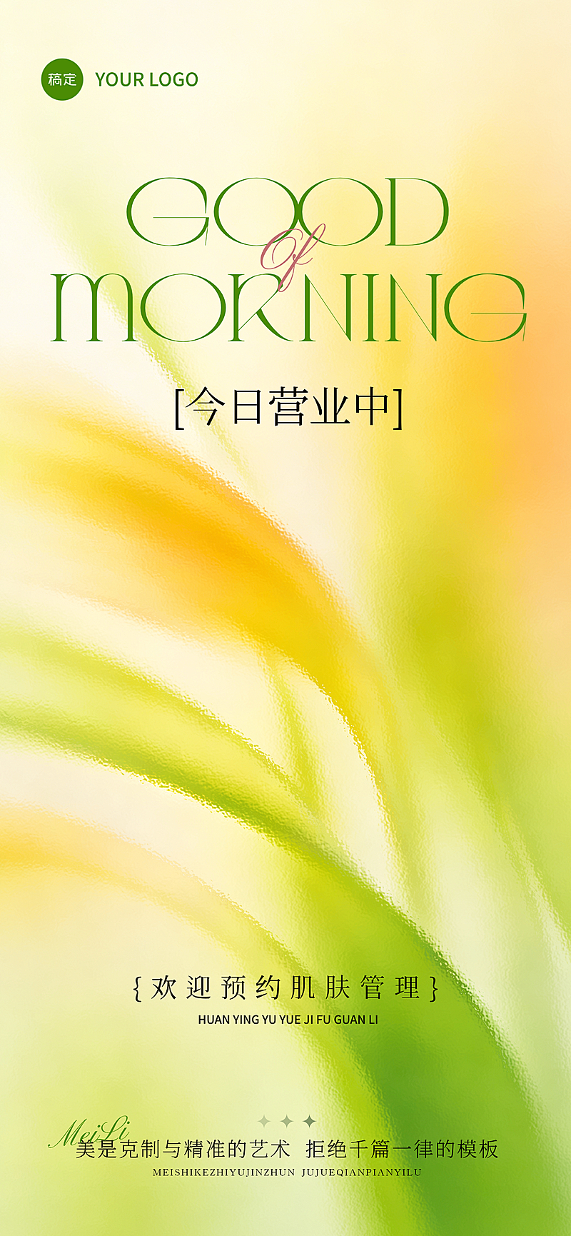 美学美业梦幻感春季美容院门店问候早安日签全屏海报