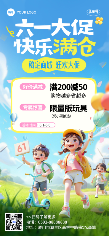 六一儿童节节日促销活动软3D奔跑手机全屏海报预览效果