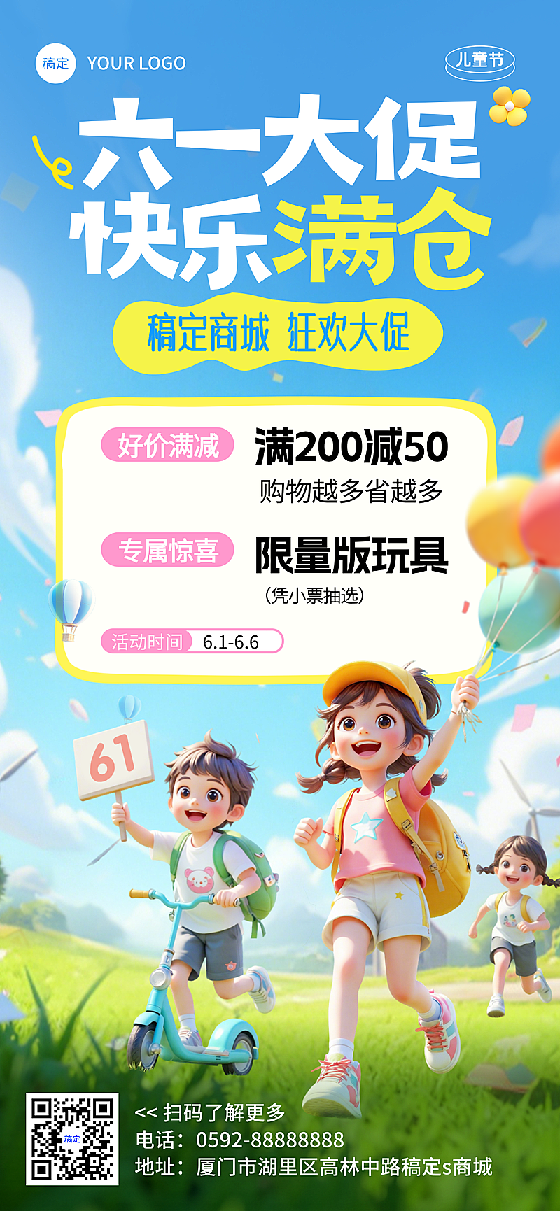 六一儿童节节日促销活动软3D奔跑手机全屏海报