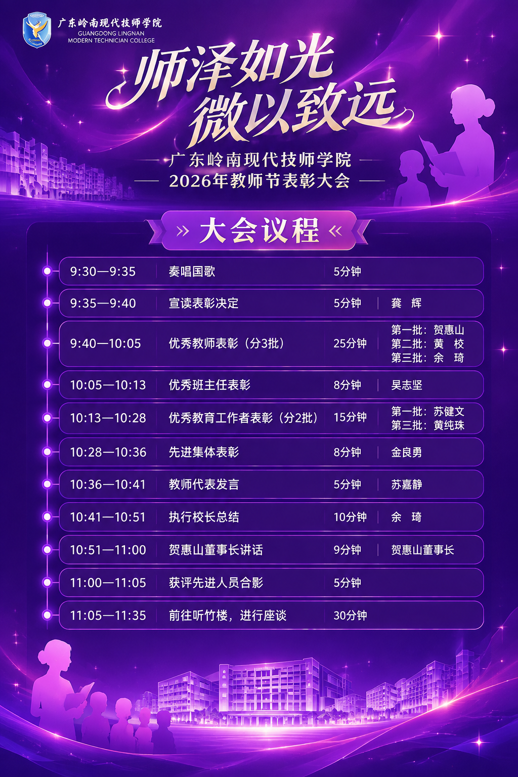 参考图1的紫色教师节门头视觉风格，制作一张竖版长图日程安排海报… - 图片创意预览