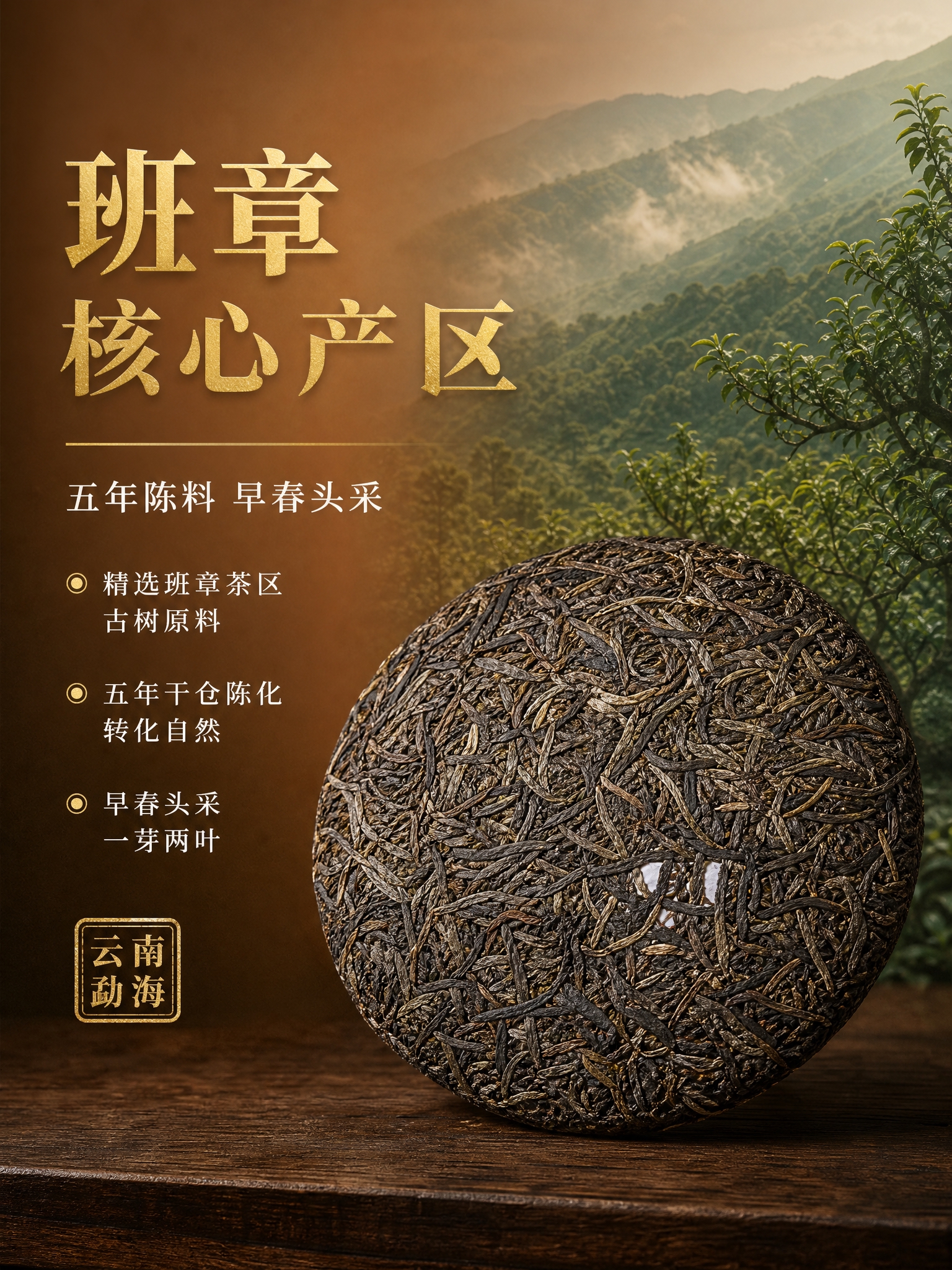 [商品] 使用【图6】【图7】中吉号普洱生茶裸茶饼；保留茶饼圆… - 图片创意预览