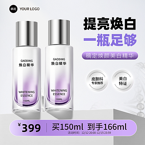 专业感实验室玻璃试管护肤精华展台电商主图紫色AIGC