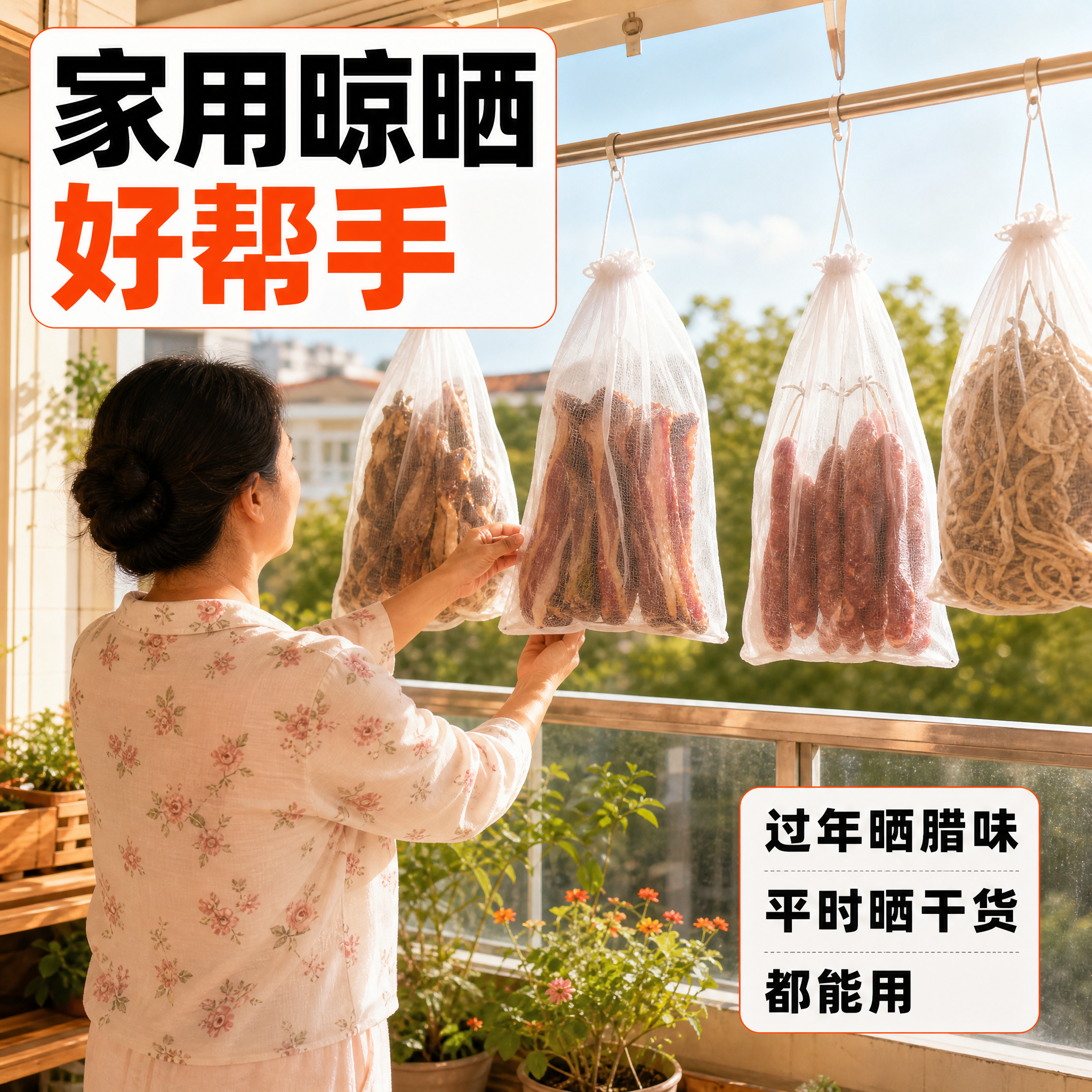 [主图-9] 家庭晾晒场景 真实使用氛围代入。 [统一基调]… - 图片创意预览