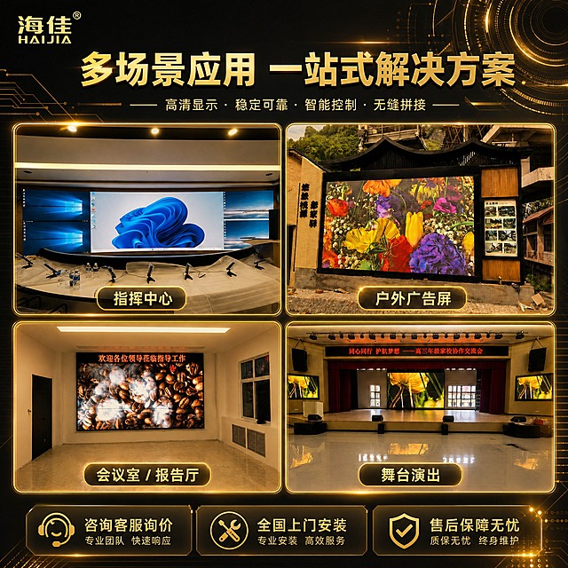 将这张海佳LED多场景应用主图改为金色科技风。整体色调改为金色和深灰搭配，背景为深灰色渐变+金色科技线条光效。四宫格场景保留但整体色调偏暖金，边框改为金色圆角边框。标题文字'多场景应用 一站式解决方案'改为金色。底部增加卖点栏：'咨询客服询价'、'全国上门安装'、'售后保障无忧'，配金色图标。左上角海佳logo改为金色。整体风格高端金色科技感。