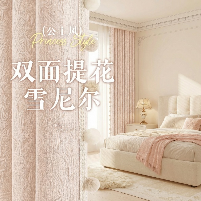 不改变窗帘的面料材质，切换不同的家装场景（最好是少女风奶油风），改变角度，保留文字，一次生成4张；预览效果