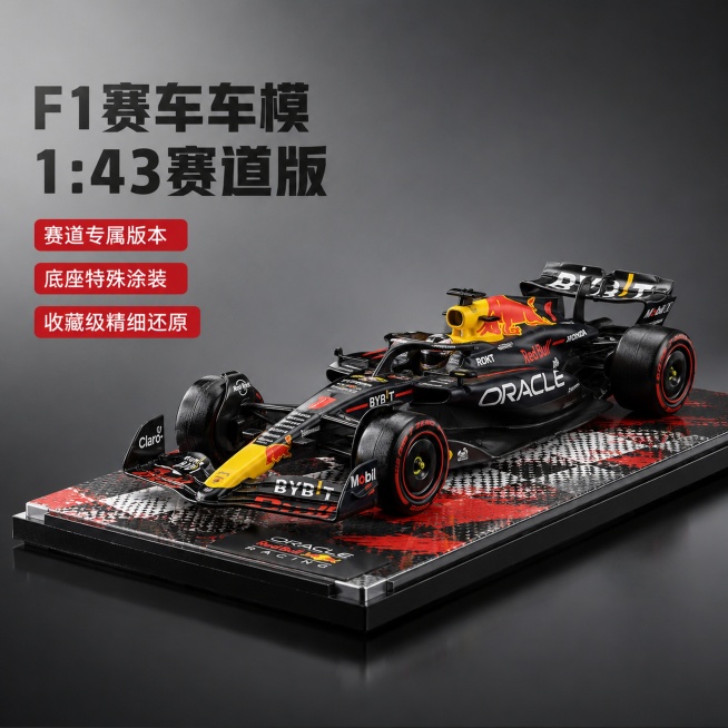 [主图-1] F1赛车车模1:43赛道版首图展示
[氛围风格] 专业赛车模型电商展示，科技机械质感
[画质] 商业摄影质感、光线硬朗通透、产品清晰真实、画面干净高级
[元素] 1:43比例F1赛道版赛预览效果