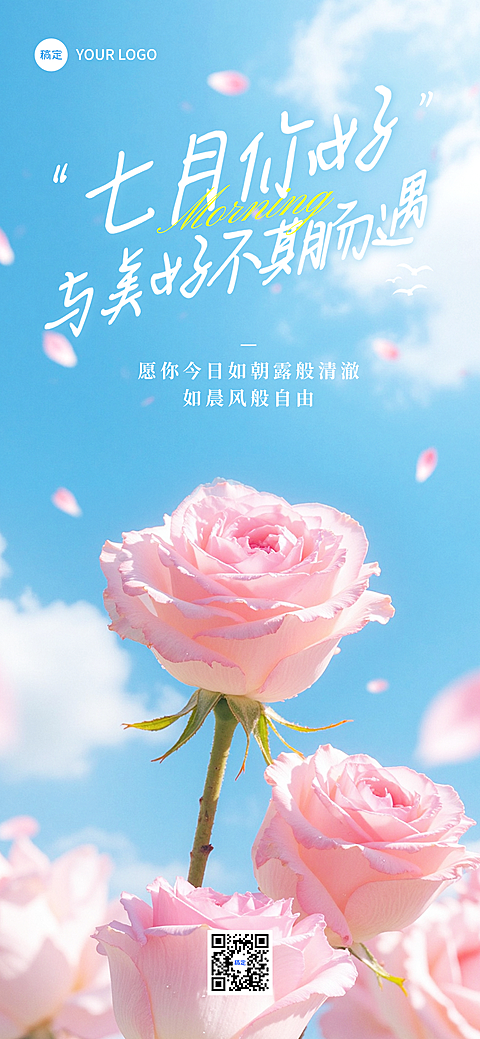 早安月初问候日签正能量语录唯美感实景风手机全屏竖版海报